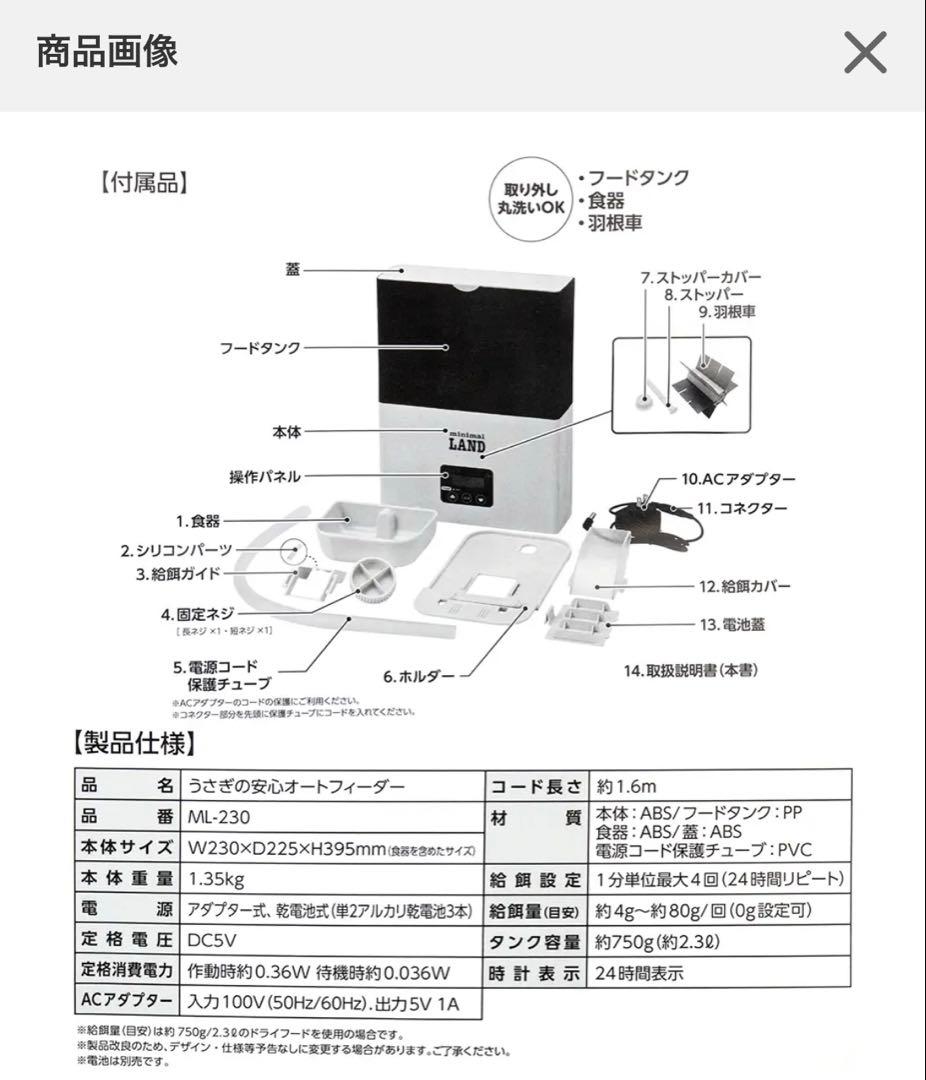 ミニマルランド　うさぎの安心オートフィーダー