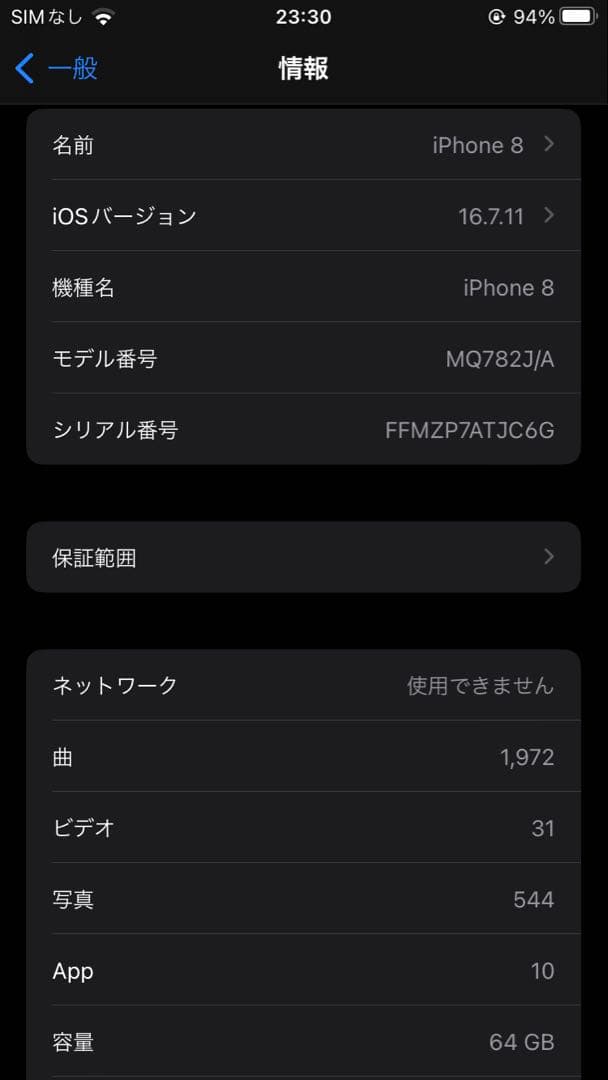 (美品)iPhone 8 64GB 3年程使用 ドコモ SIMロック解除済