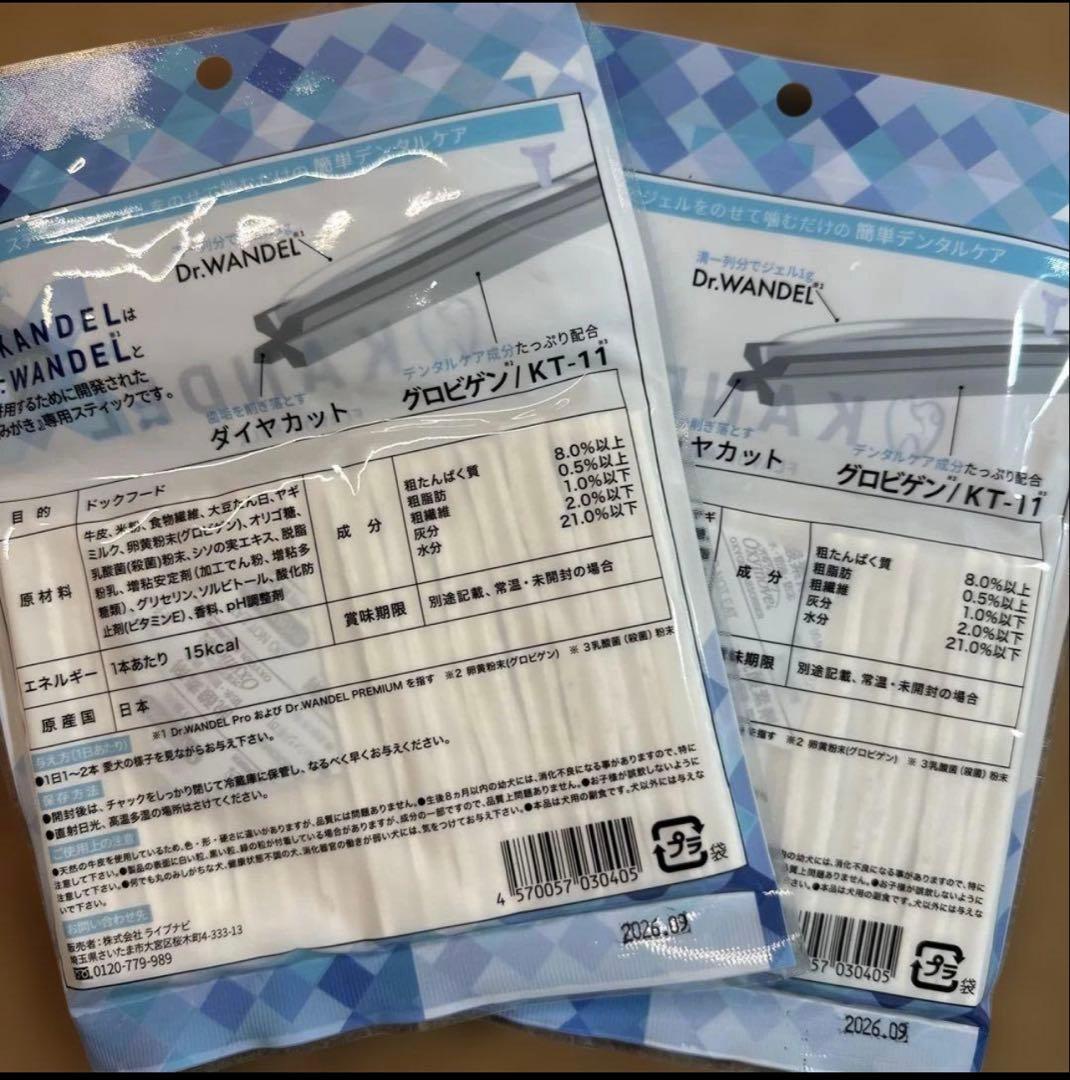 新品未開封　Dr.WANDEL デンタルケア2セット
