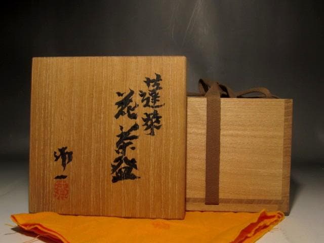 人間国宝　清水卯一　蓬菜花　茶碗　見事な作品　r566