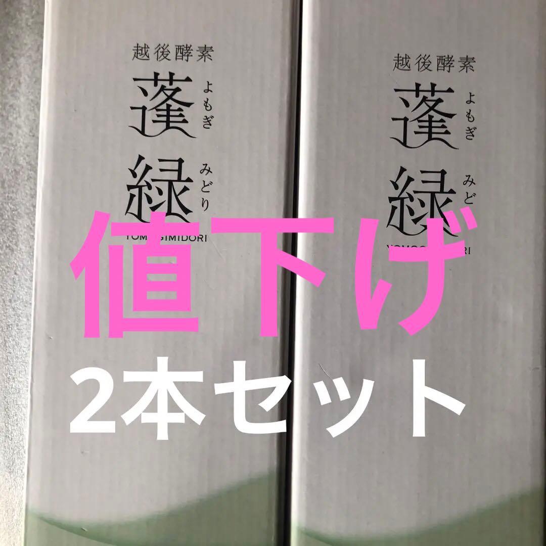 よもぎみどり 720ml
