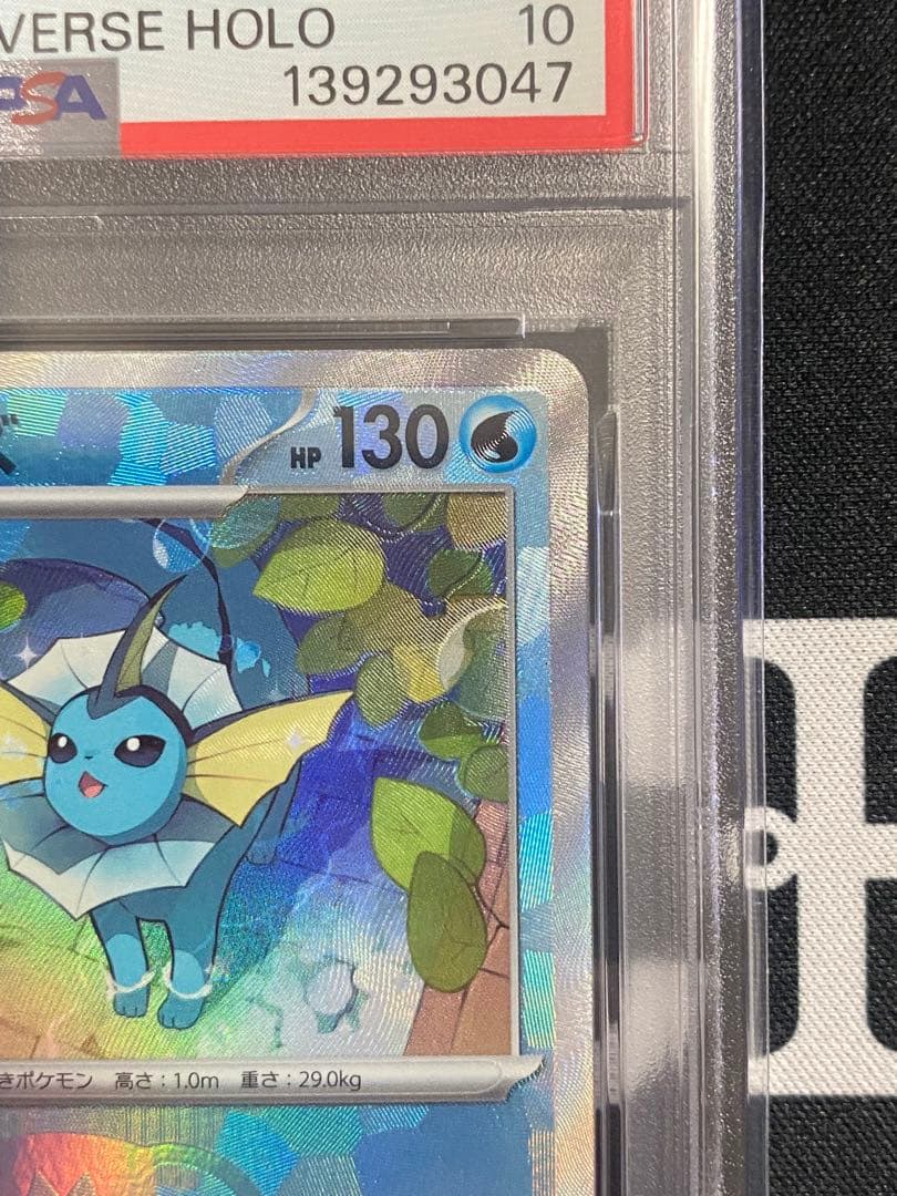 【PSA10】ポケモンカード シャワーズ マスターボール テラスタルフェスex