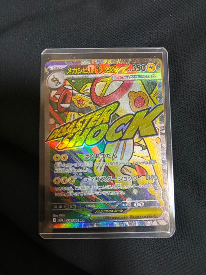 メガカイリュー ex SAR 370 HP