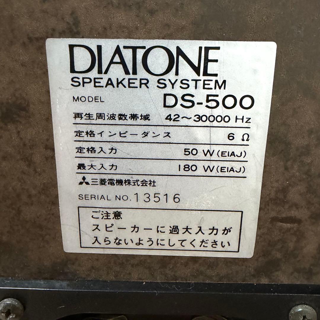 【美品】DIATONE ダイヤトーン DS-500