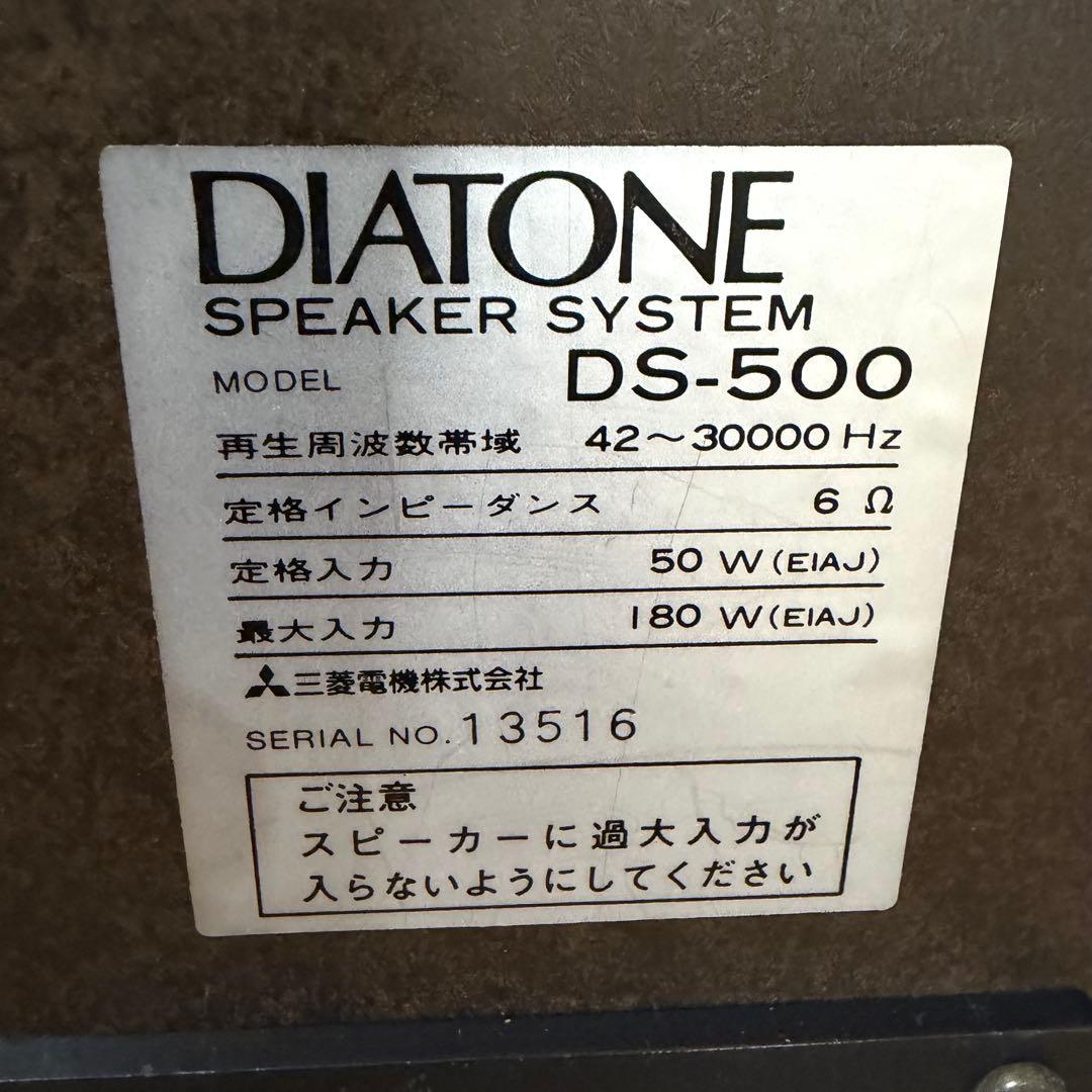 【美品】DIATONE ダイヤトーン DS-500