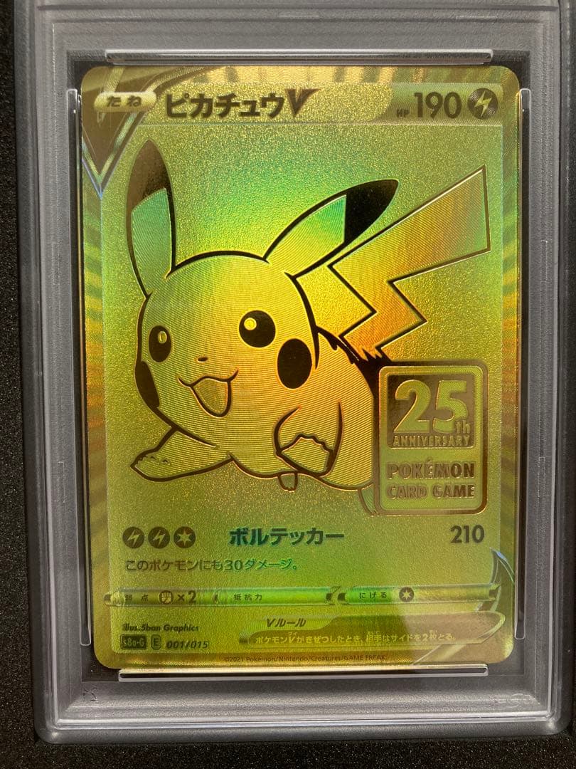 ゴールデンピカチュウV 25th PSA10
