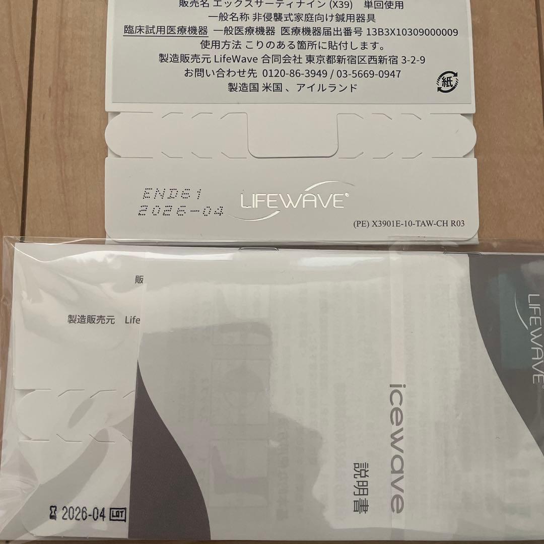 icewave 説明書付き