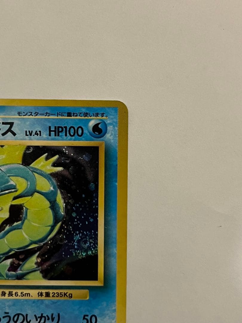 ギャラドス　旧裏　ポケモンカード