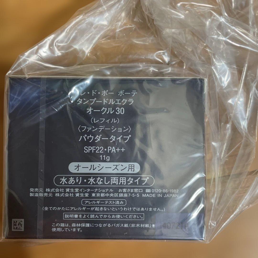 【新品未使用】clé de peau パウダーファンデーション SPF22・
