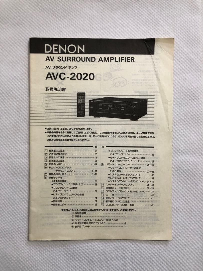 デノン AVサラウンドアンプ　AVC-2020G