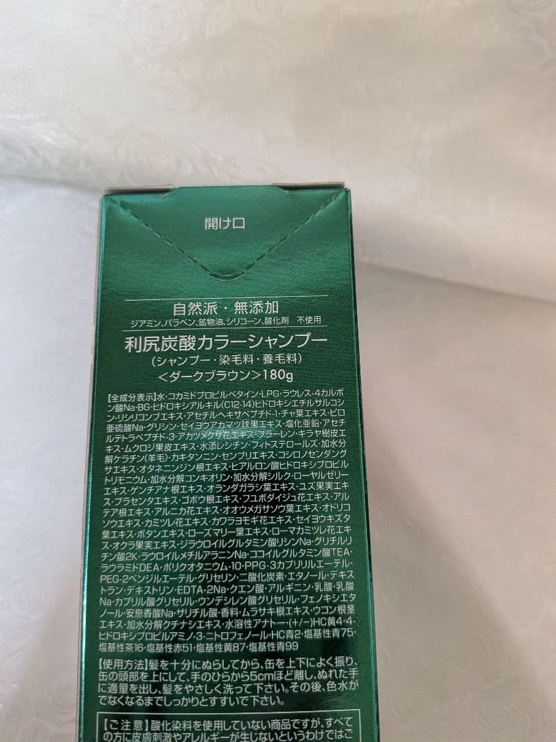 利尻昆布　利尻炭酸カラーシャンプー　白髪用　ダークブラウン　４本