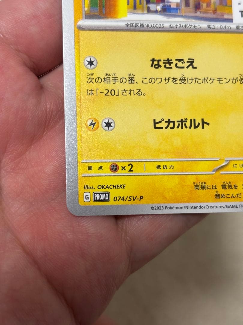 ピカチュウ　タント　プロモ