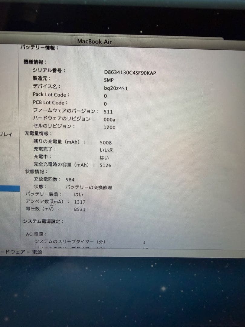 MacBook Air 2013 MD760J/A【ジャンク】