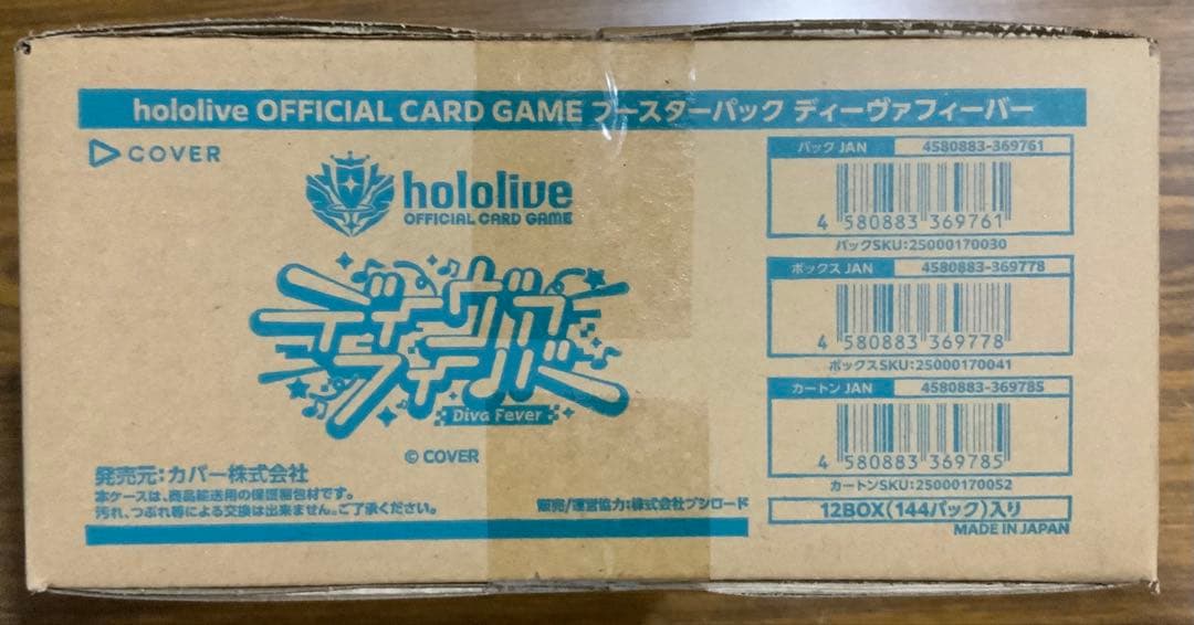 ホロライブ/ディーヴァフィーバー/未開封/１カートン