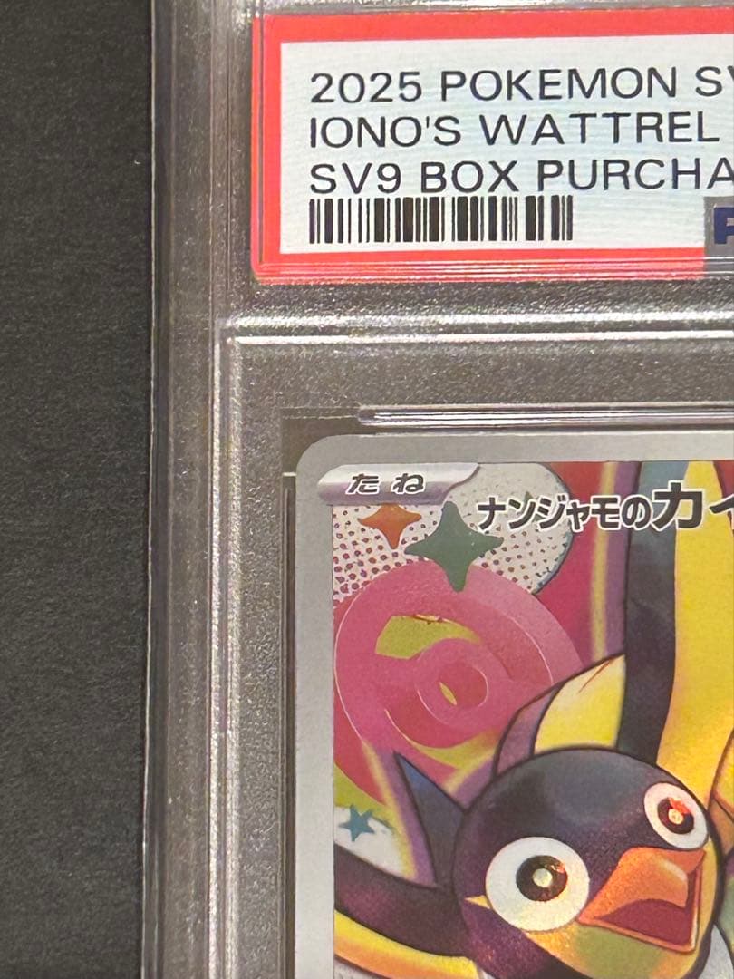 【 PSA10 】 ナンジャモのカイデン SV-Pプロモカード 232/SV-P
