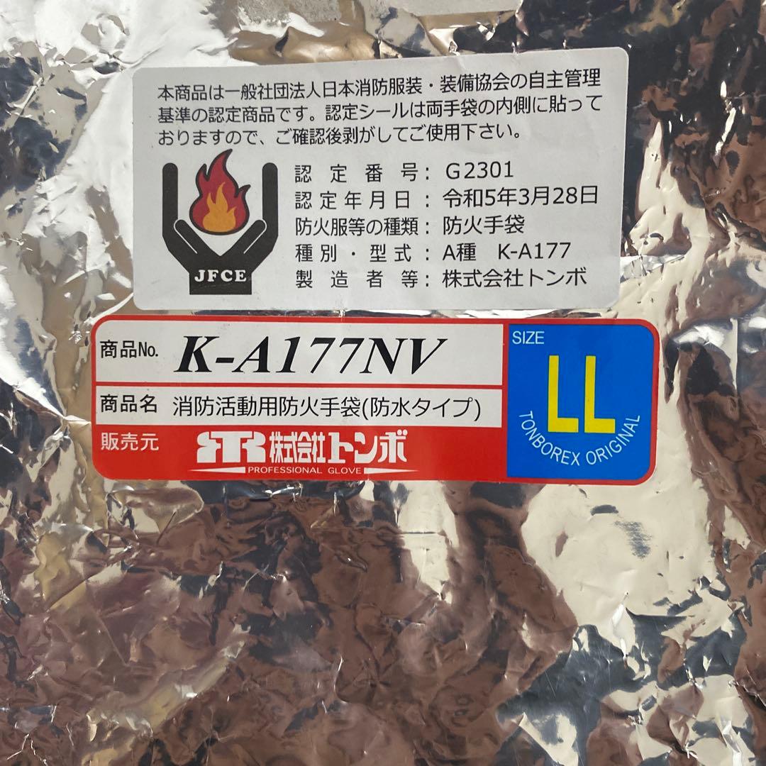 新品　トンボ　ケブラー手袋　K-A177NV LLサイズ