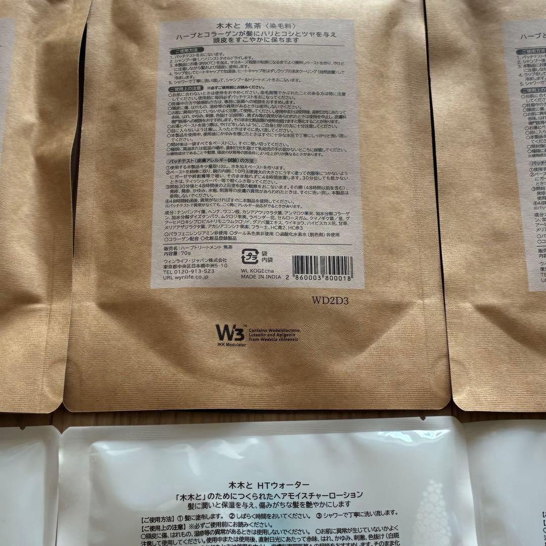 木木と mokumokuto もくもくと 焦茶4袋