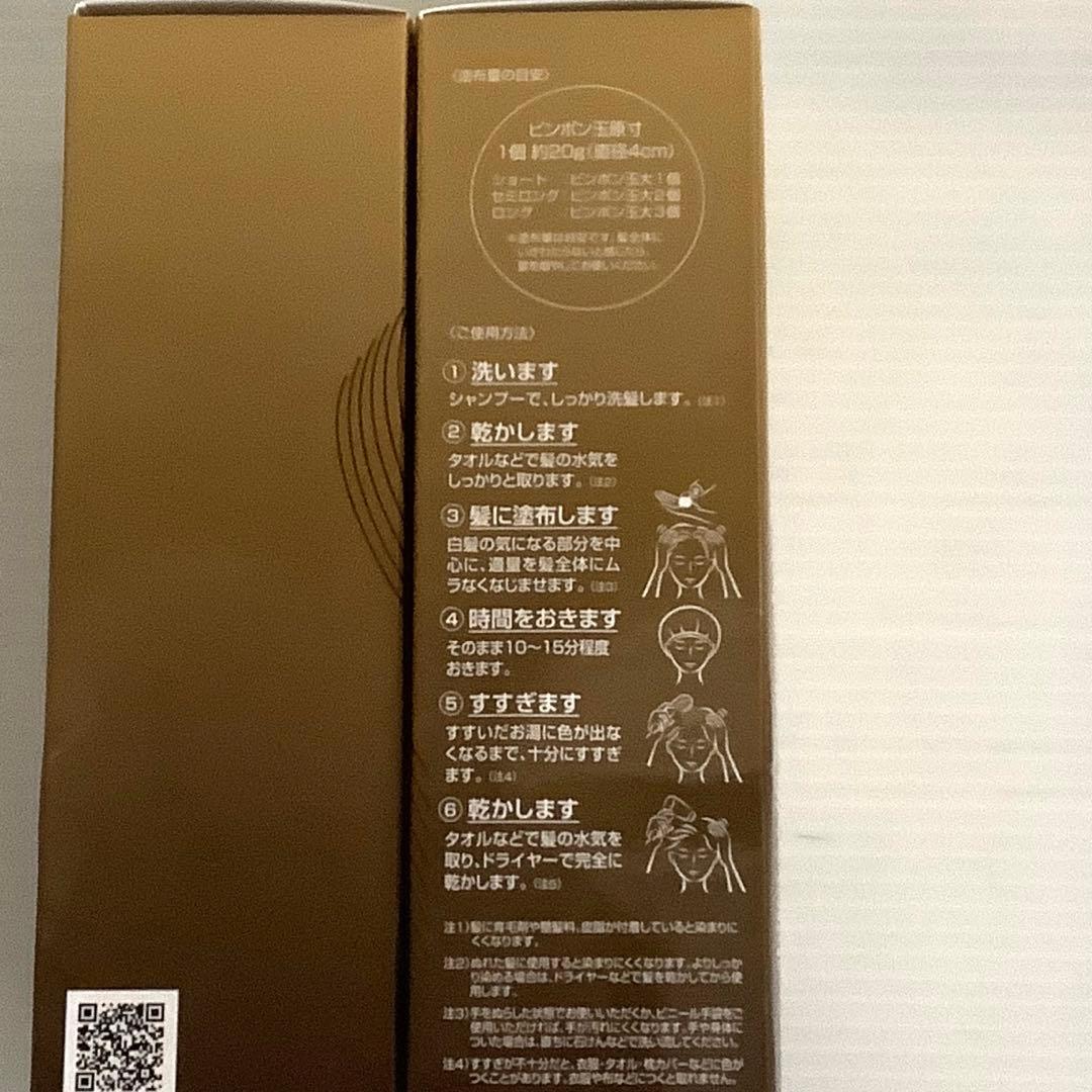 【新品】フォーデイズ カラートリートメントディープブラウン200g 2本白髪染め