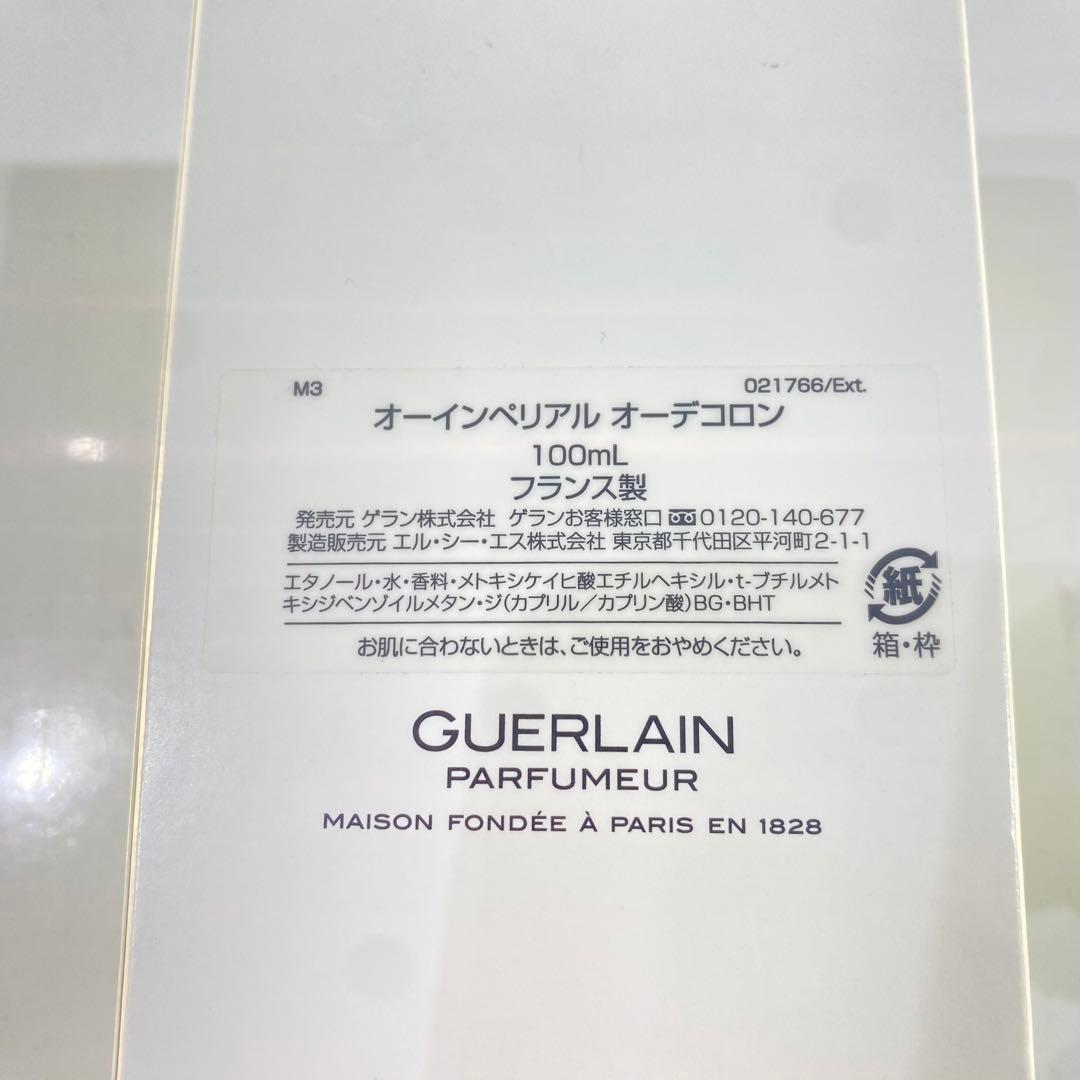ゲラン　オーインペリアル　オーデコロン　100ml