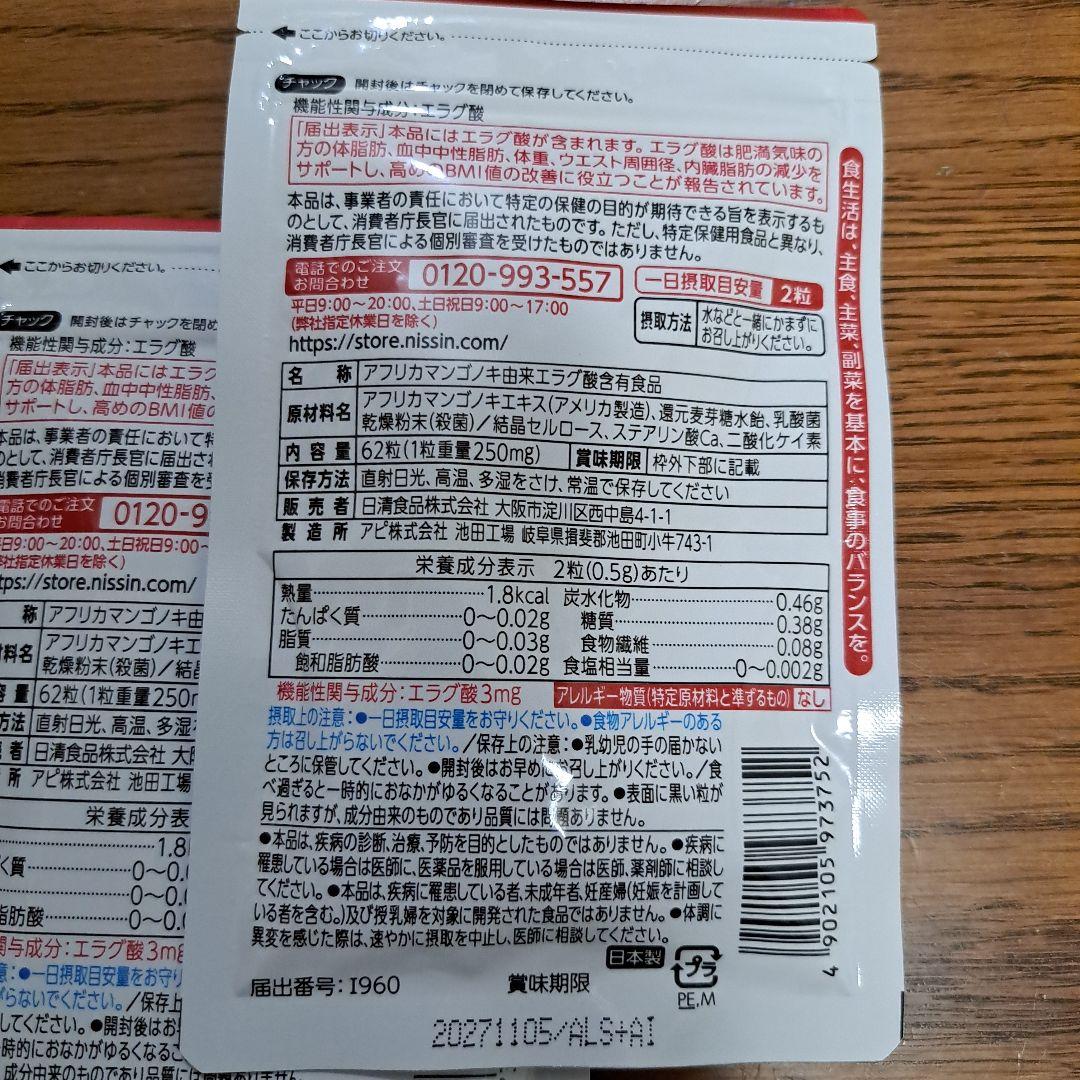 3袋 ナイスリムサポート エラグ酸のチカラ
