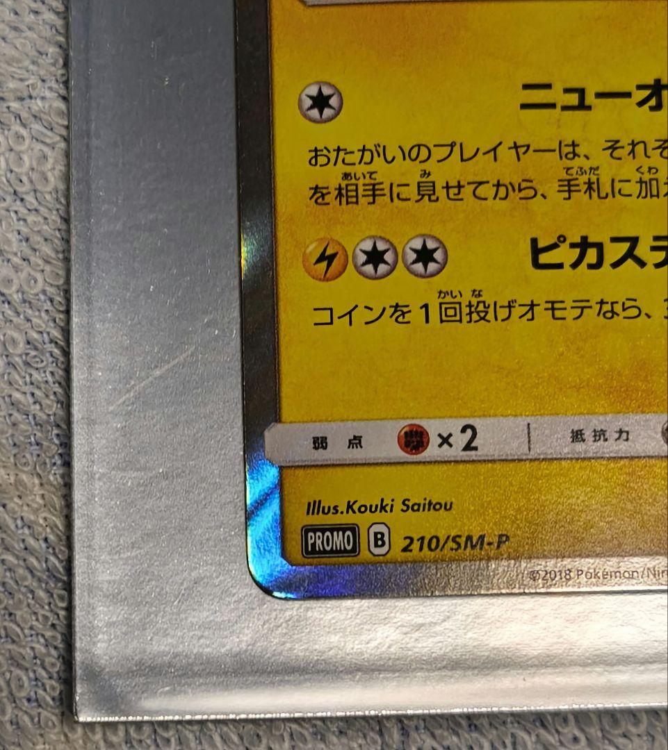 紳士風ピカチュウ　ポケモンカード　プロモ