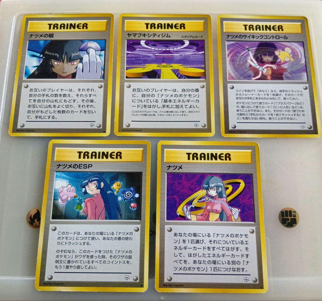 ポケモンカード 旧裏 ナツメシリーズ 28枚　セット