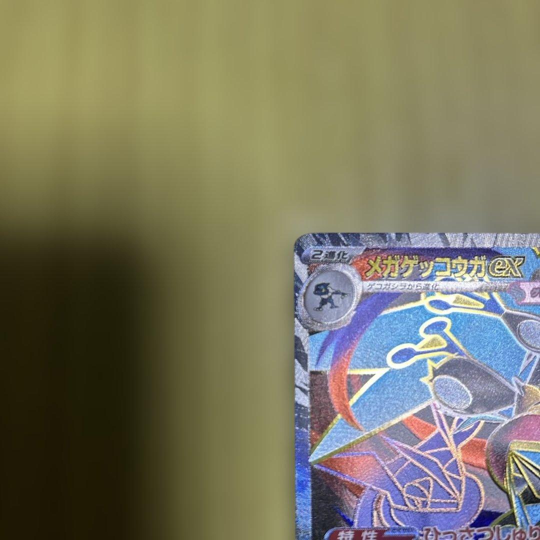 ポケモンカード メガゲッコウガex SR