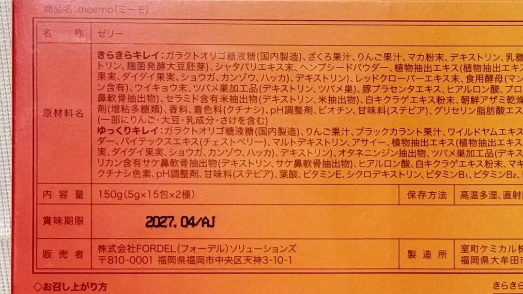 【新品未使用】meemo（ミーモ） 30包×2箱