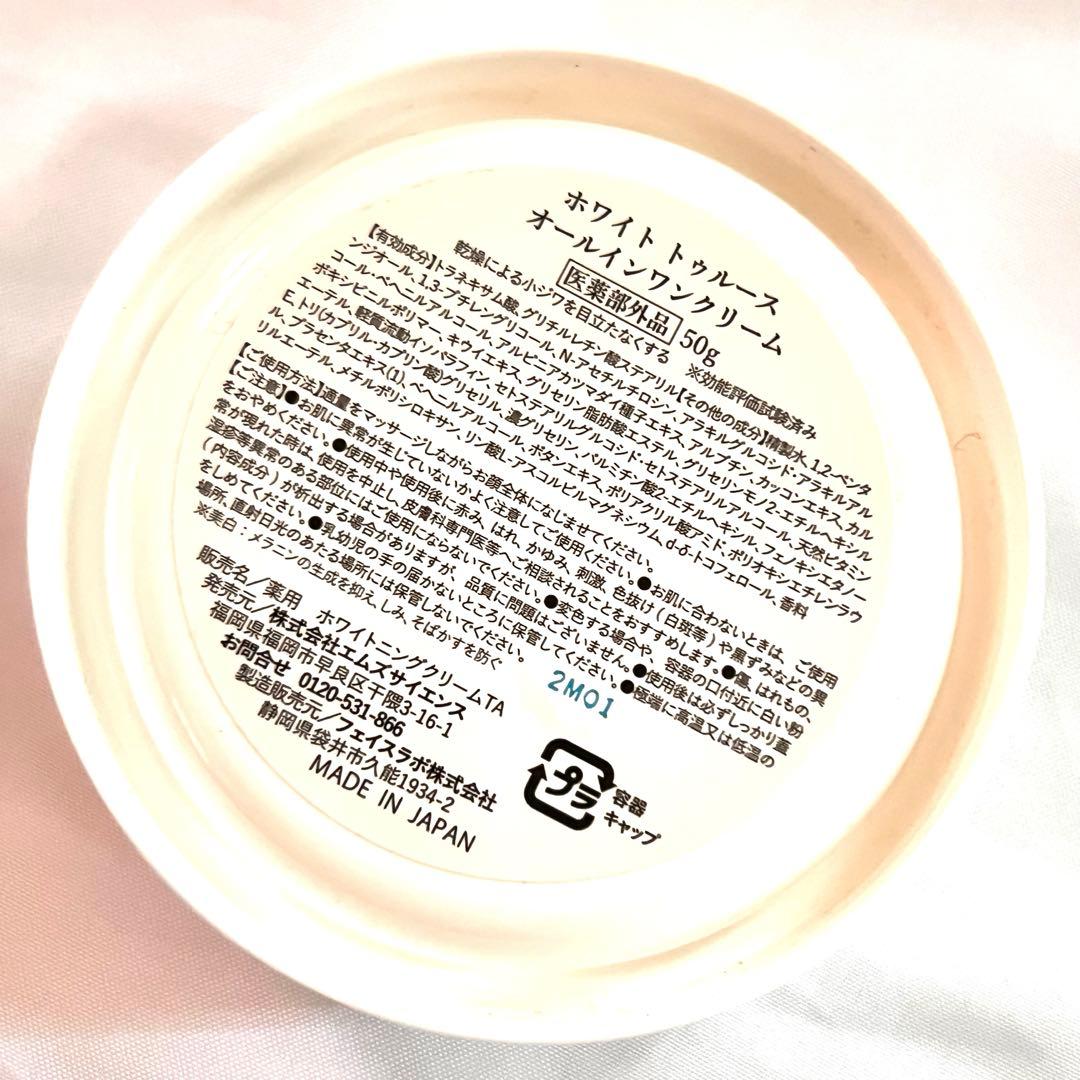 ルソイル　ホワイトトゥルース　オールインワンクリーム 薬用美白保湿クリーム3個