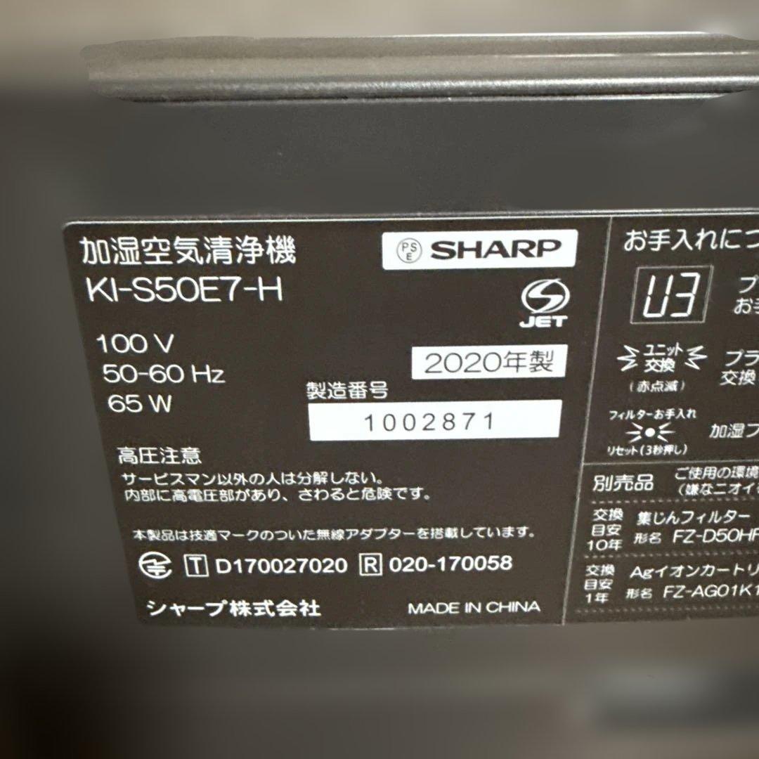 シャープ　KI-S50E7-H 空気清浄機　2020年製