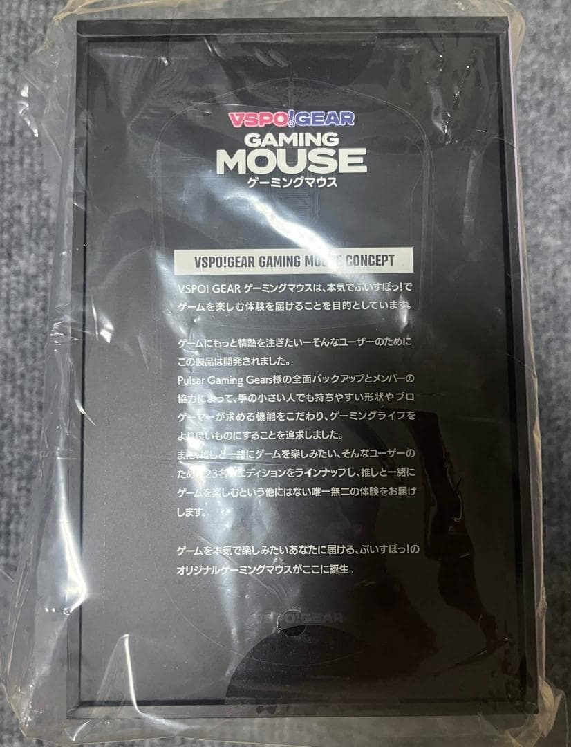 【新品・未開封】ぶいすぽ ゲーミングマウス 紫宮るな