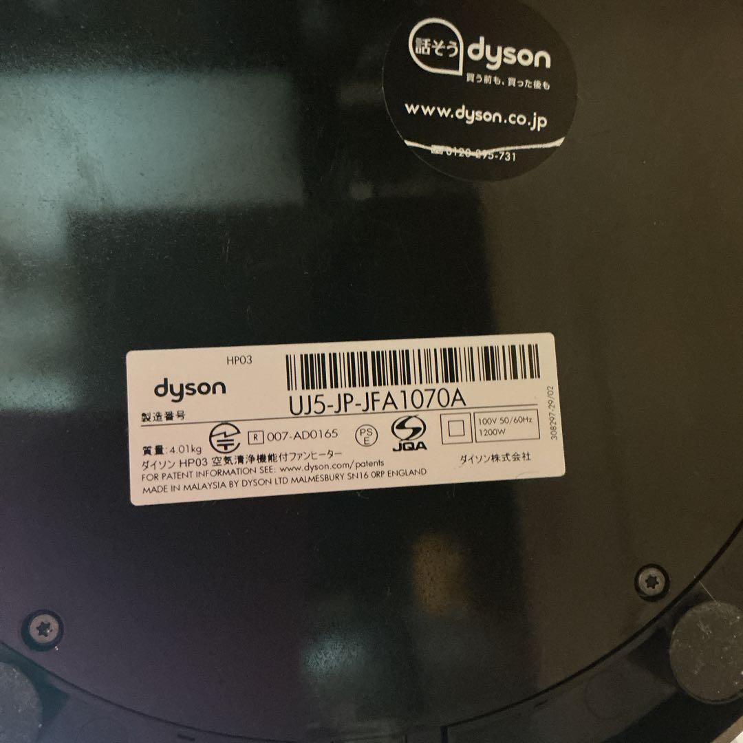 Pure Hot+Cool HP03 動作確認済　Dyson ファンヒーター