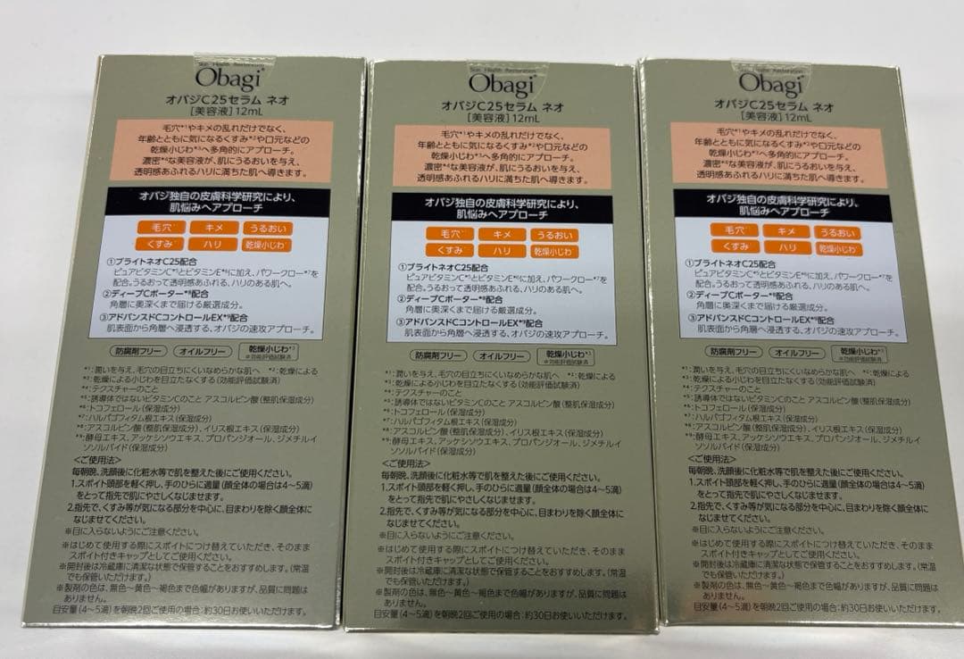 新品未開封　Obagi 25 NEO ビタミンC美容液 3本セット