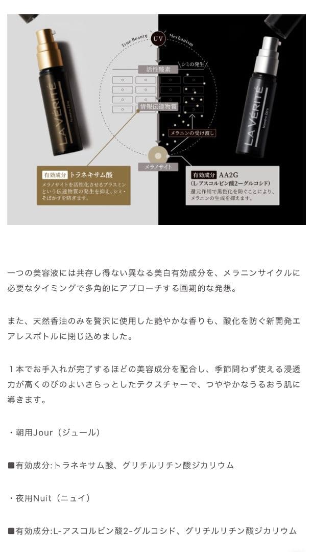 4点セット（ラヴェリテ）Numeroシリーズ　美容クリーム　美白美容液　シミ