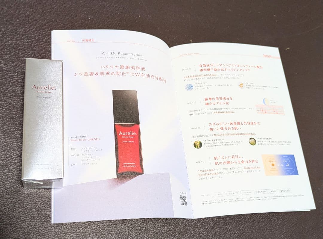 Aurelie Rich Serum 美容液　シワ改善＆肌荒れ防止