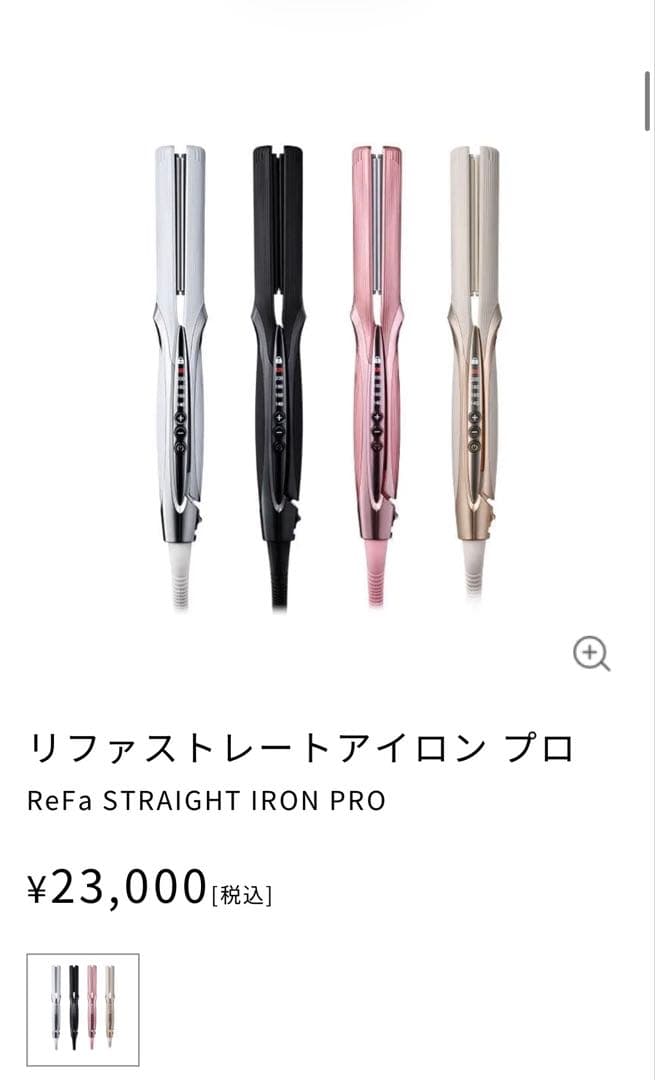 新品未使用 ReFa リファ ストレートアイロン プロ ピンク
