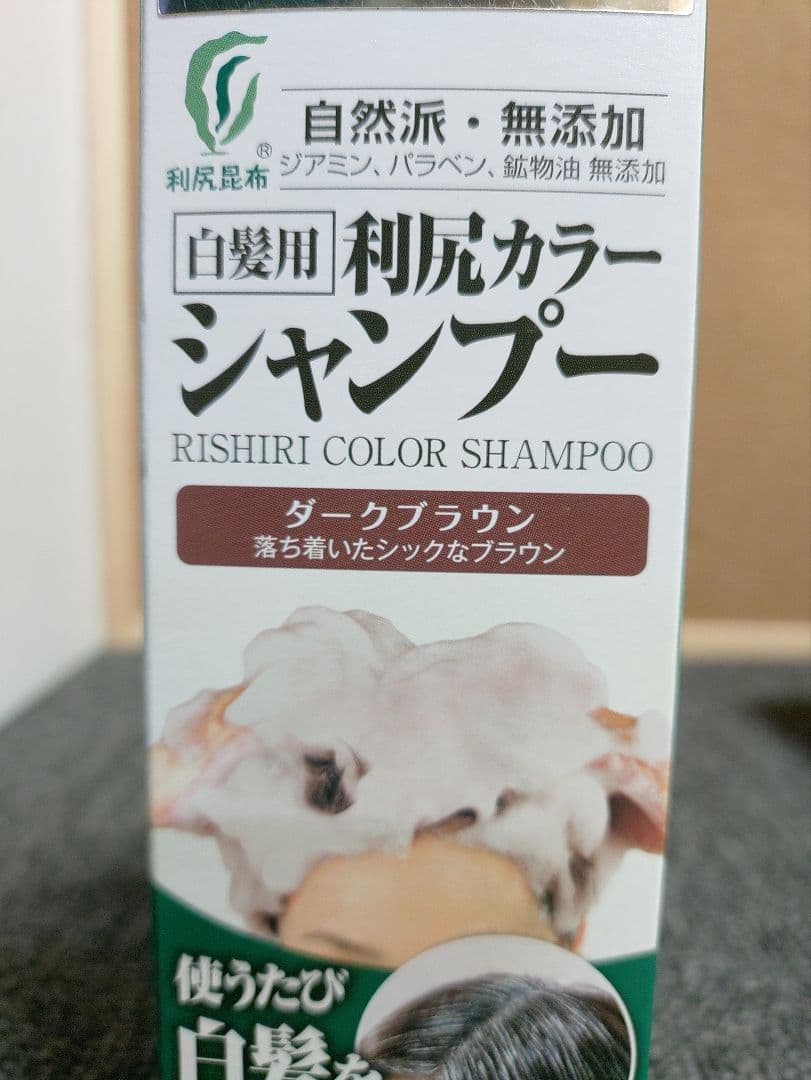 96☆ 白髪用 利尻 カラーシャンプー ダークブラウン 200ml