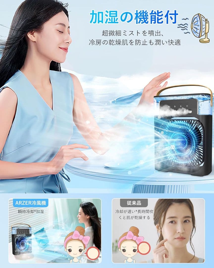 冷風扇 卓上冷風機 小型 扇風機 3段階風量 加湿器 7色LED アロマ対応