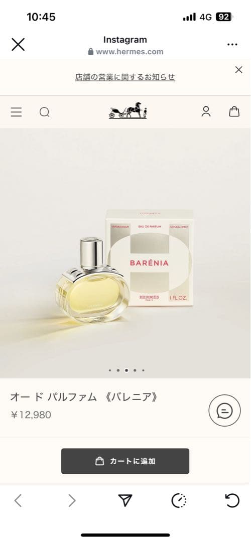 HERMES エルメスオードパルファム　バレニア　30ml