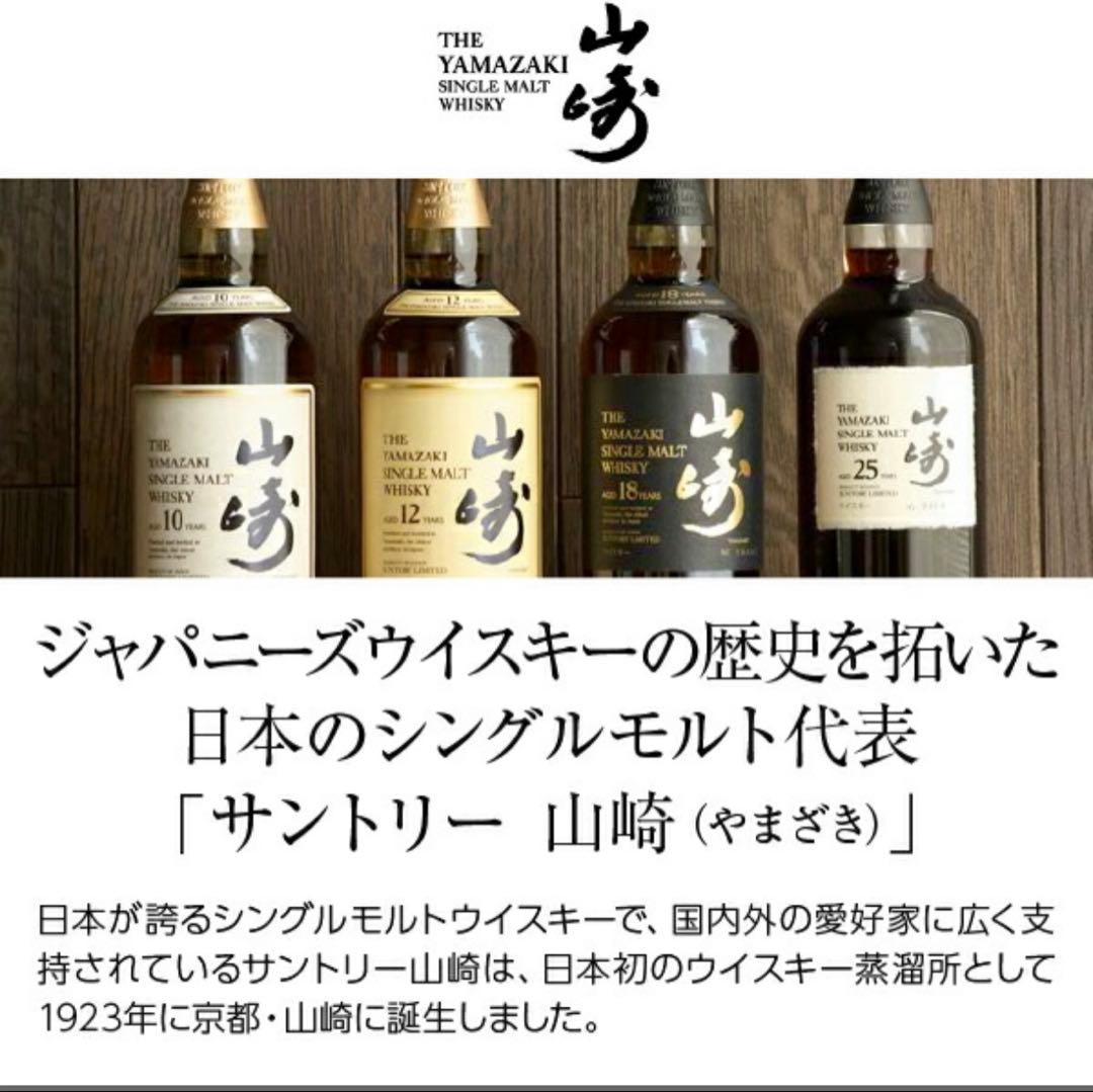 山崎 12年 シングルモルトウイスキー 700ml