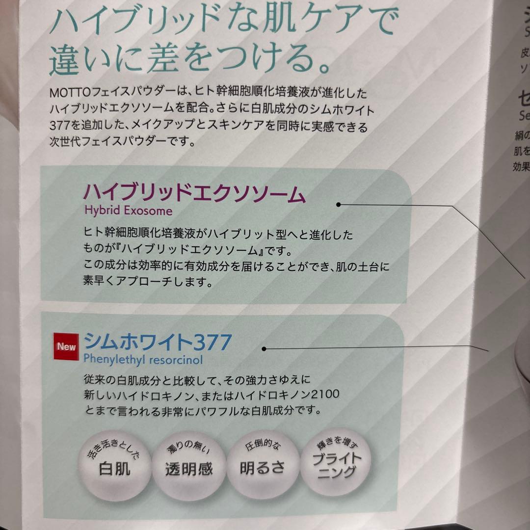 2個MO-10 MOTTOフェイスパウダー