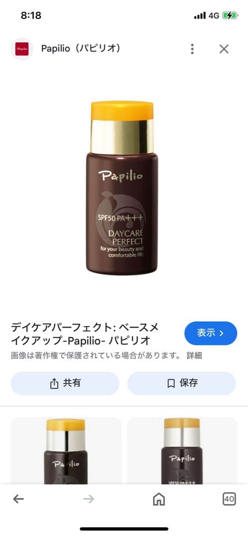 Papilio パピリオ デイケア パーフェクト 日やけ止め 30ml