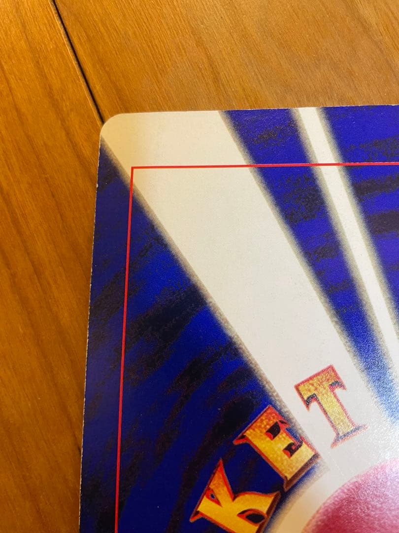 ミュウツーの逆襲 コロコロ　スペシャルジャンボカード