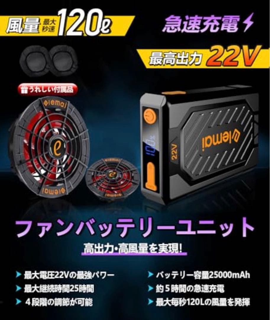 [elemai] 2024年モデル チタンファン付きベスト大容量25000mAh