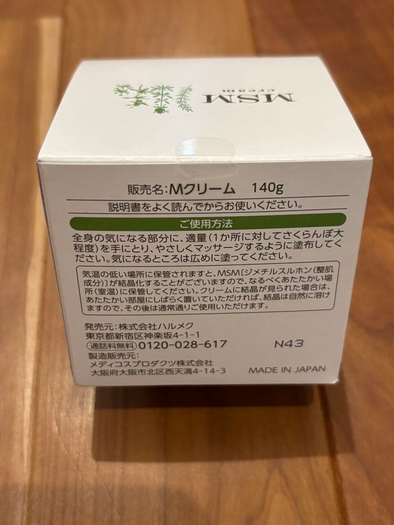 新品未使用 ハルメク MSMクリーム Mクリーム140g