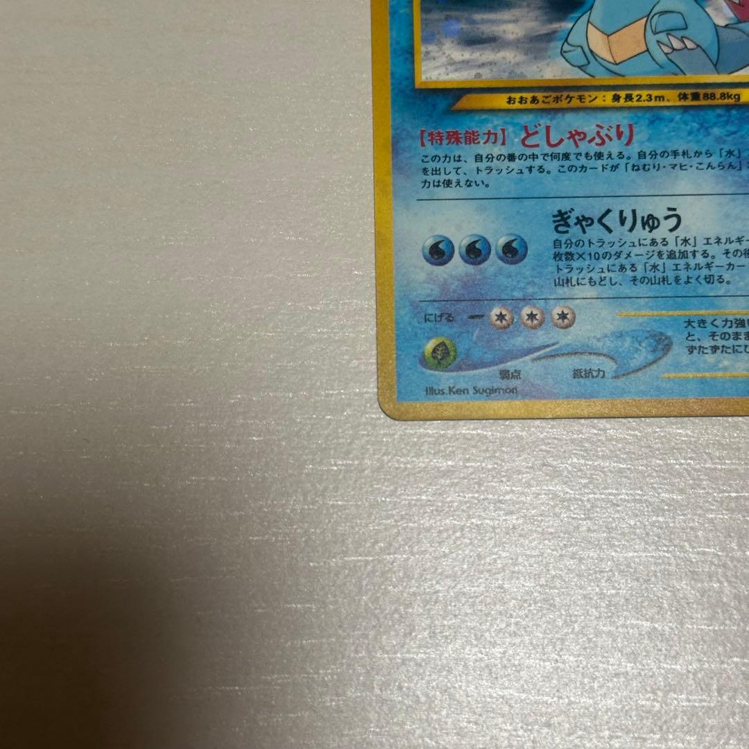 オーダイル ポケモンカード　旧裏