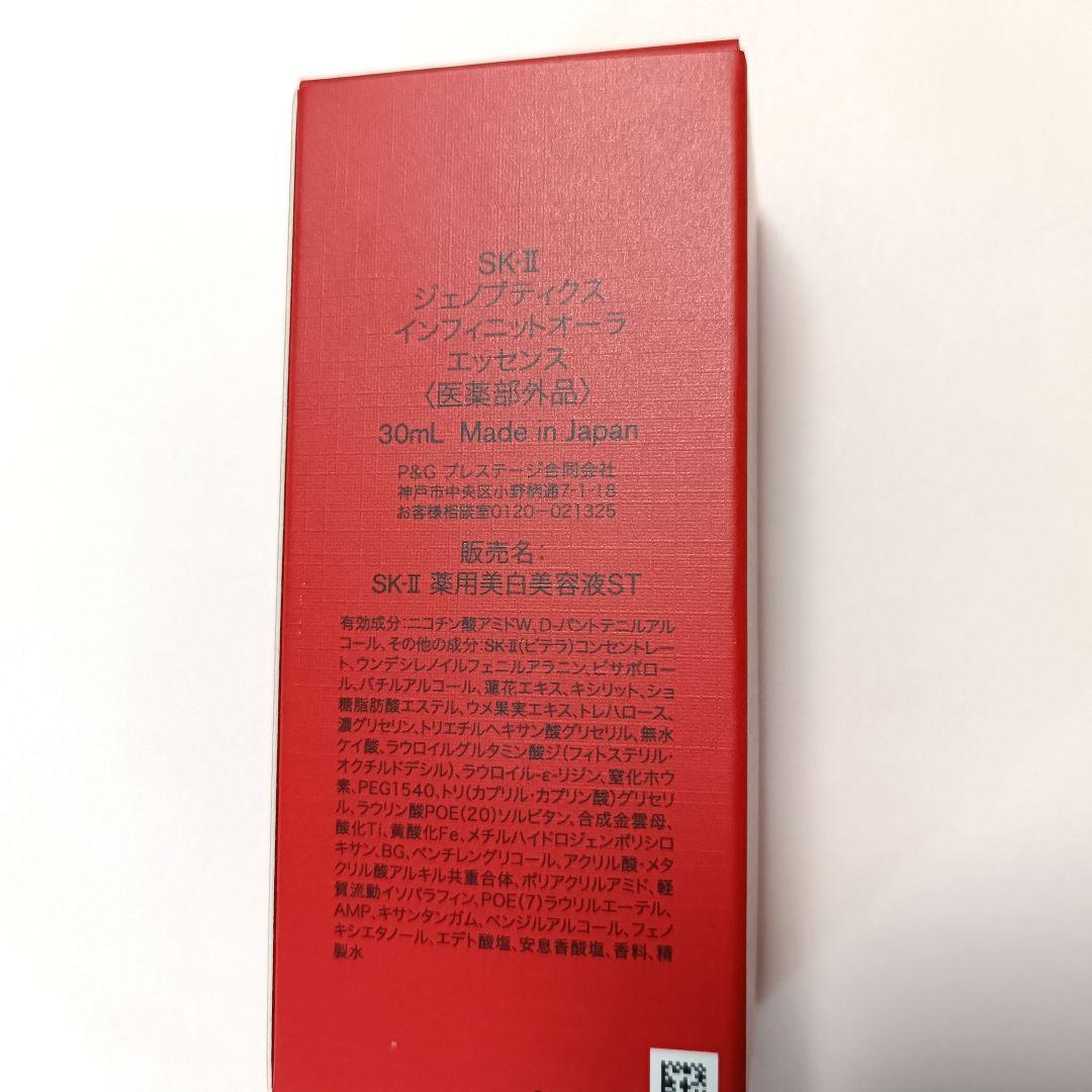 未使用品 SK-II ジェノプティクスインフィニットオーラエッセンス 30ml