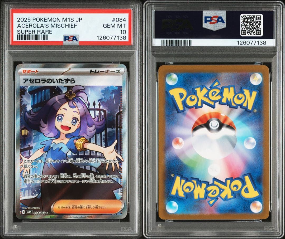 アセロラのいたずら SR [M1S 084/063]psa10