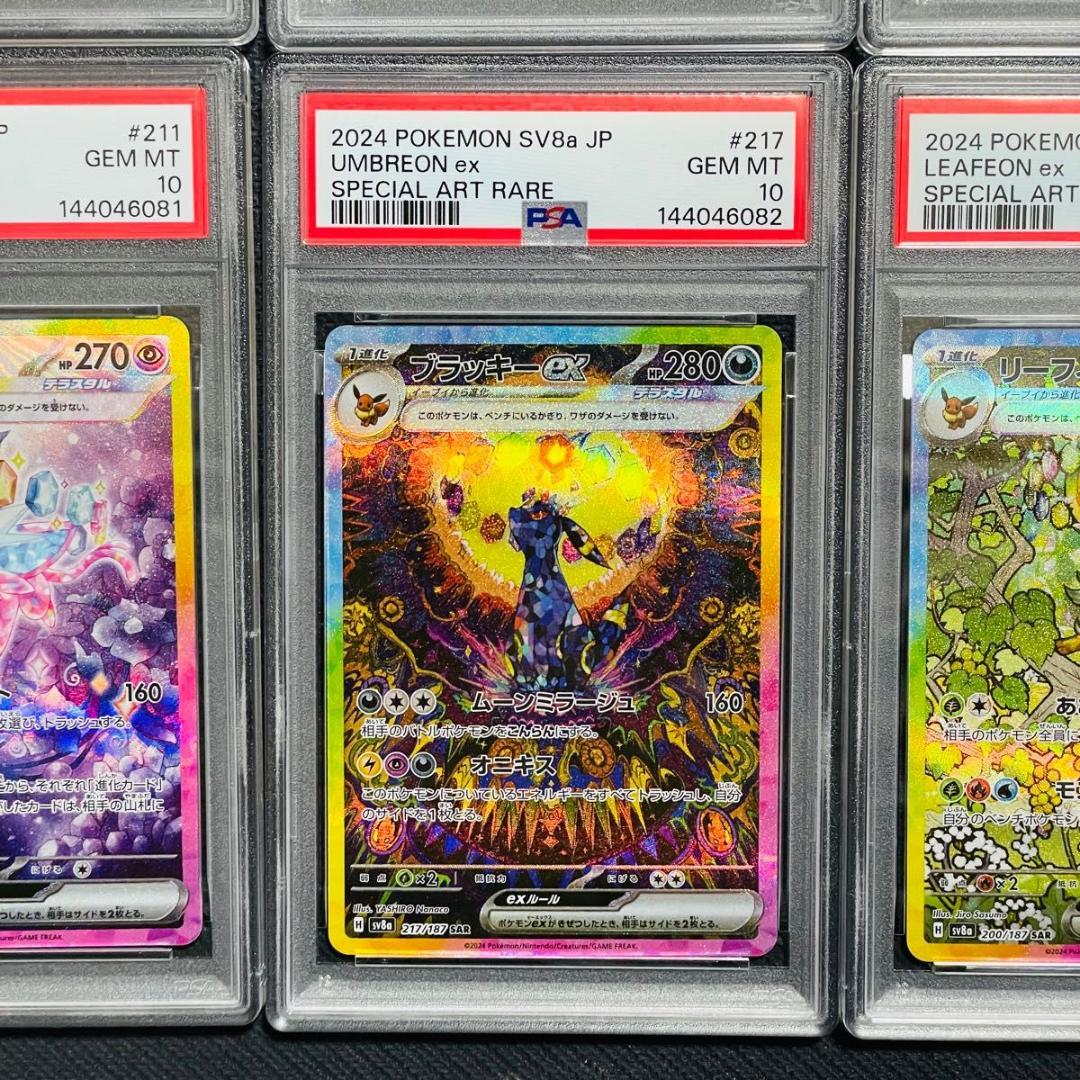 PSA10 図鑑順 10連番 テラスタルフェス ブイズ SAR イーブイ進化