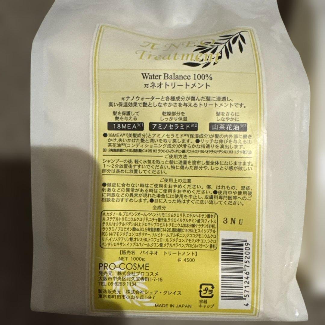 Water Balance 100% πネオトリートメント 1000ml２袋